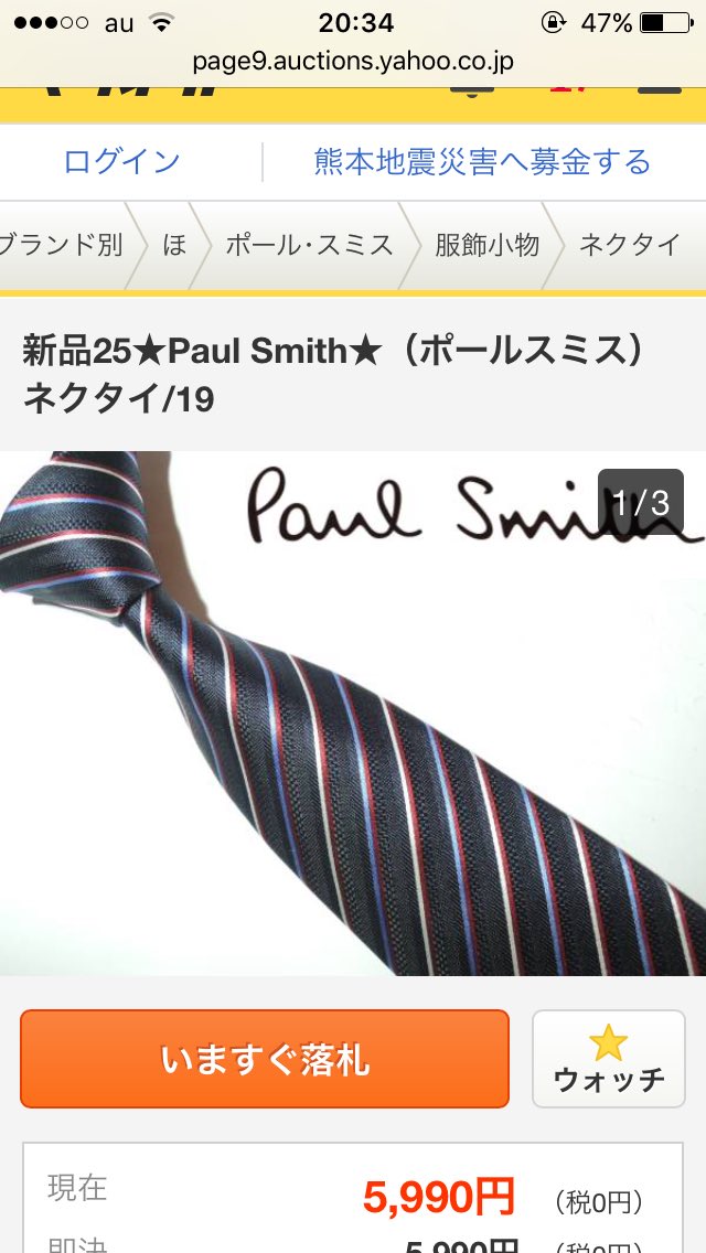 このネクタイかっけー
みてたら欲しくなるンゴ