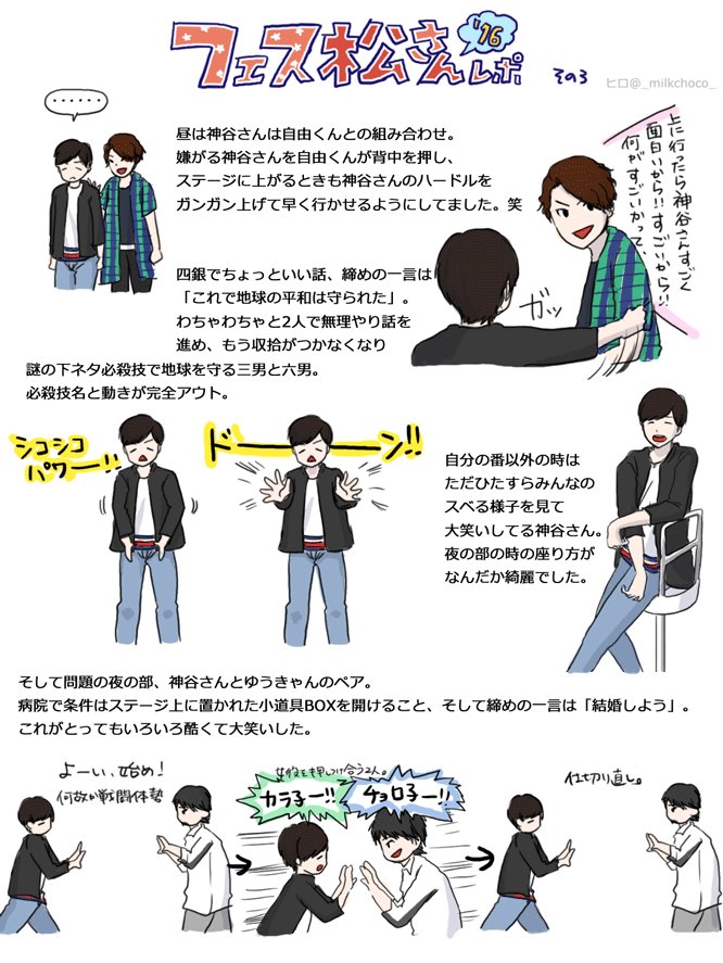 フェス松さん、神谷さん部分のレポ。
いつもに増して見づらいと思います、すみません。
あとほとんどコント部分です/(^o^)\ 