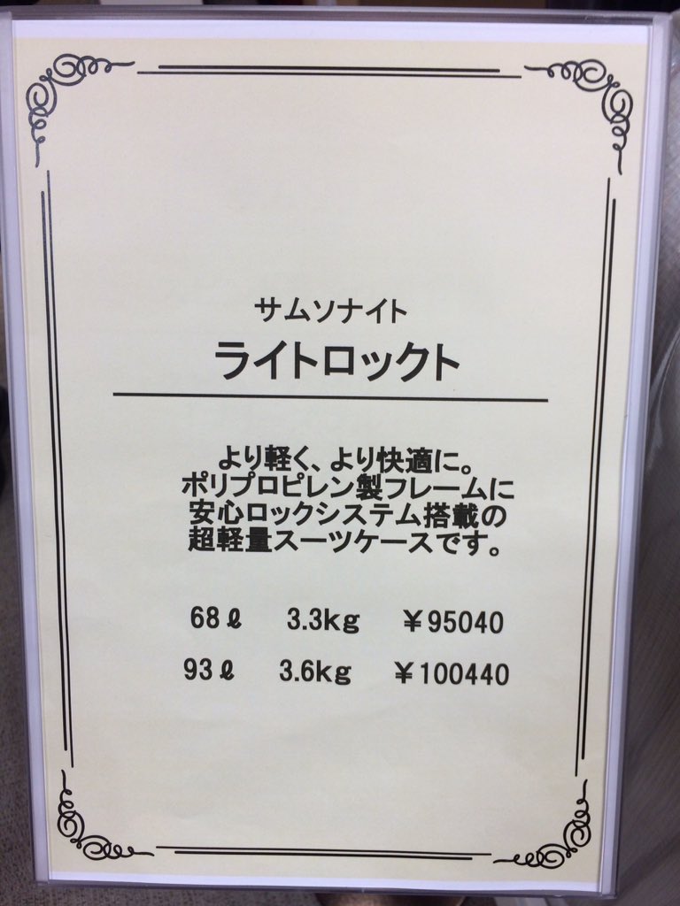 小田急百貨店 町田店 公式 ただいま3階 サムソナイト では 優れた耐久性と軽量性 更に3ポイントロッキングシステムを装備した超軽量スーツケース ライトロックト をご紹介しております 実際に持ったり引いたりしてみたところ あまりの軽さと 小田急百貨店 町田店 公式 ただいま3階 サムソナイト では 優れた耐久性と軽量性 更に3ポイントロッキングシステムを装備した超軽量スーツケース ライトロックト をご紹介しております 実際に持ったり引いたりしてみたところ あまりの軽さと