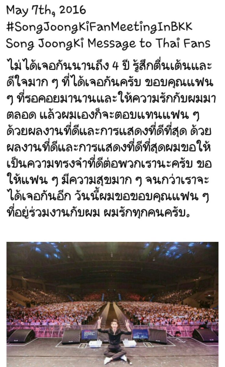 #SongJoongKi Message to Thai Fans #SongJoongKiFanMeetingInBKK #1WeekAgo #ผักบุ้งไฟแดง