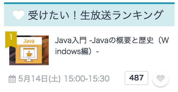 Career4IT's tweet image. 瞬間的にですがスクーさんの受けたいランキング1位になりました！！
1位ってやっぱり嬉しいですね(^^)
#schoo
#Java
#Java入門
#リナックスアカデミー
