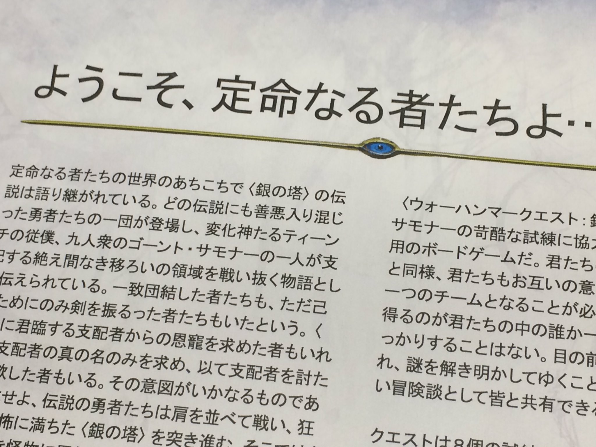 ウォーハンマー公式jpn ウォーハンマー クエスト シルバータワーはルールのみならず 物語やキャラクター紹介に至るまで日本語で読むことができるぞ T Co T6ncdck8zv Twitter