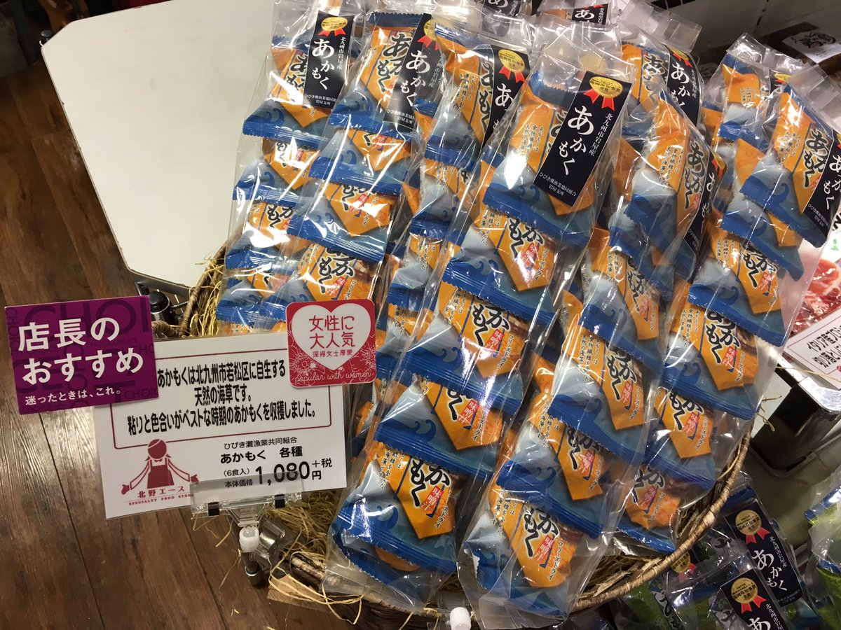 福岡parco 福岡パルコ 本館b1f北野エースに 北九州市若松区岩屋産のあかもくの味噌汁とスープ 気になる お土産にもいいですね