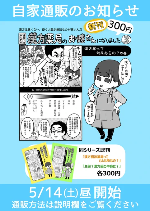 通販開始しました(`・ω・')ゞ実録コミックエッセイ「漢方薬局のお嫁さんになりました」振込はゆうちょとUFJ銀行、発送はスマートレター(一律180円下記サイトでご購入ください 