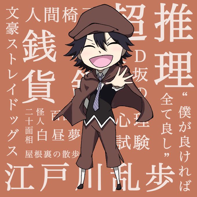 江戸川乱歩のtwitterイラスト検索結果 古い順 江戸川乱歩のtwitterイラスト検索結果 古い順