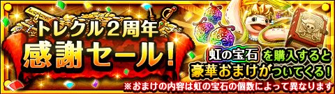 Donvenom19's tweet photo. トレクル2周年感謝セール！
★5/11(12:00)～5/15(11:59)期間限定★
トレクル2周年感謝セール開催中！！
https://t.co/q7JkJSJrQ5　#トレクル https://t.co/Ju629RA7mB