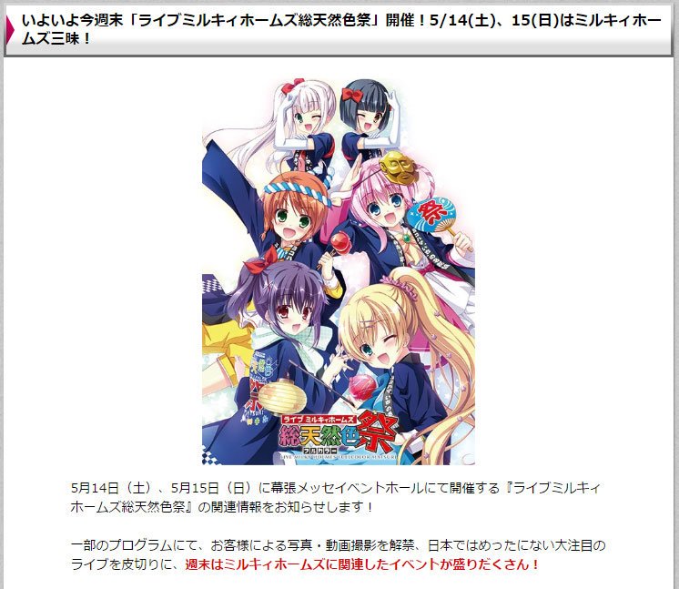 ライブ ミルキィホームズ 総天然色祭 2ページ目 Togetter ライブ ミルキィホームズ 総天然色祭 2ページ目 Togetter