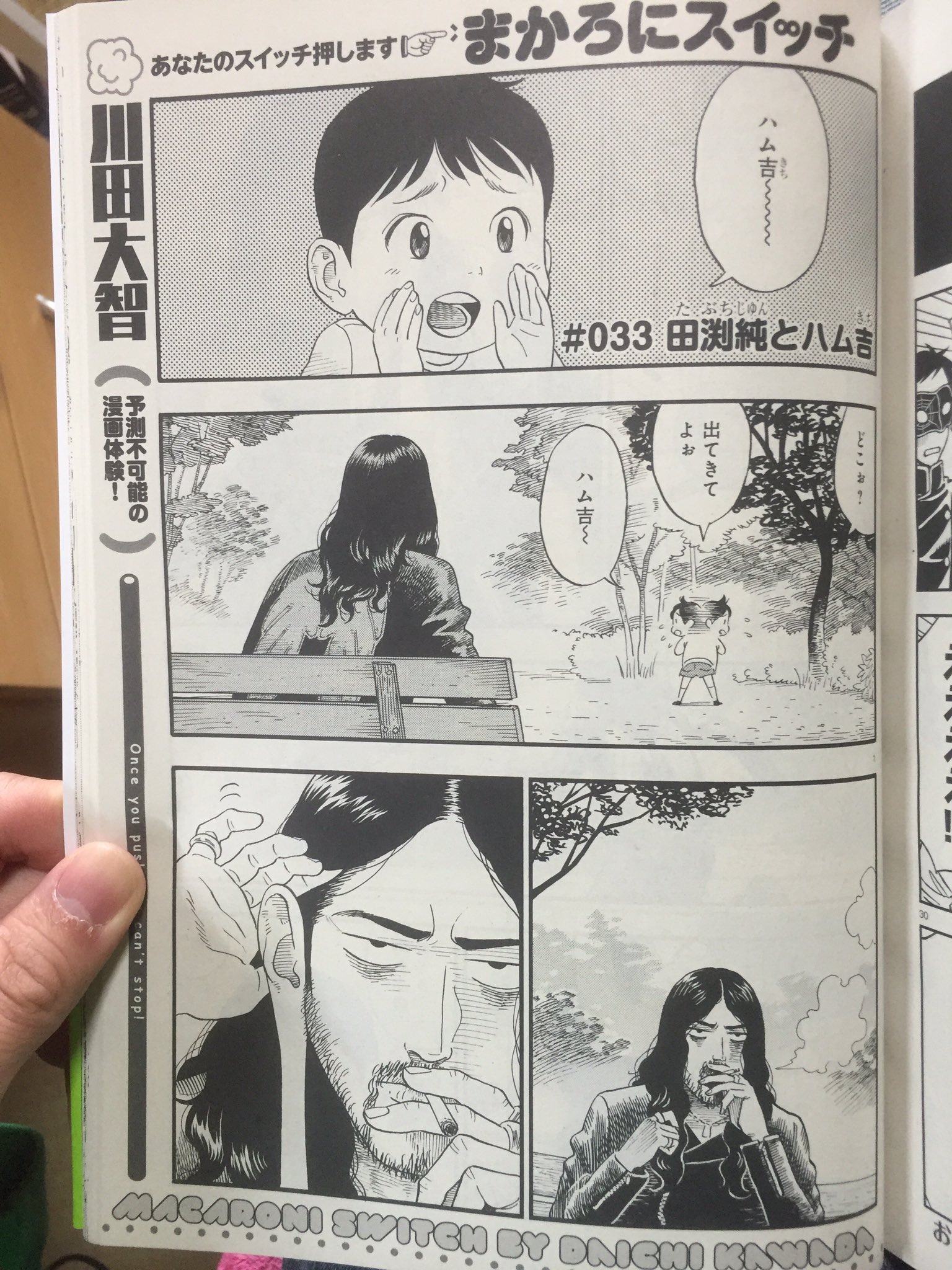 川田大智 ハルタvol 34本日発売日です まかろにスイッチ巻末に載ってます よろしくお願い致します