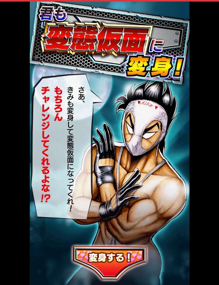 ジャンプ+レコメンド！ 映画公開記念！！ 『変態仮面』無料配信