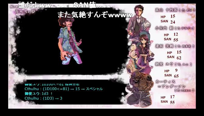 ｸﾄｩﾙﾌ神話trpg 花吹雪の夢 15ページ目 Togetter