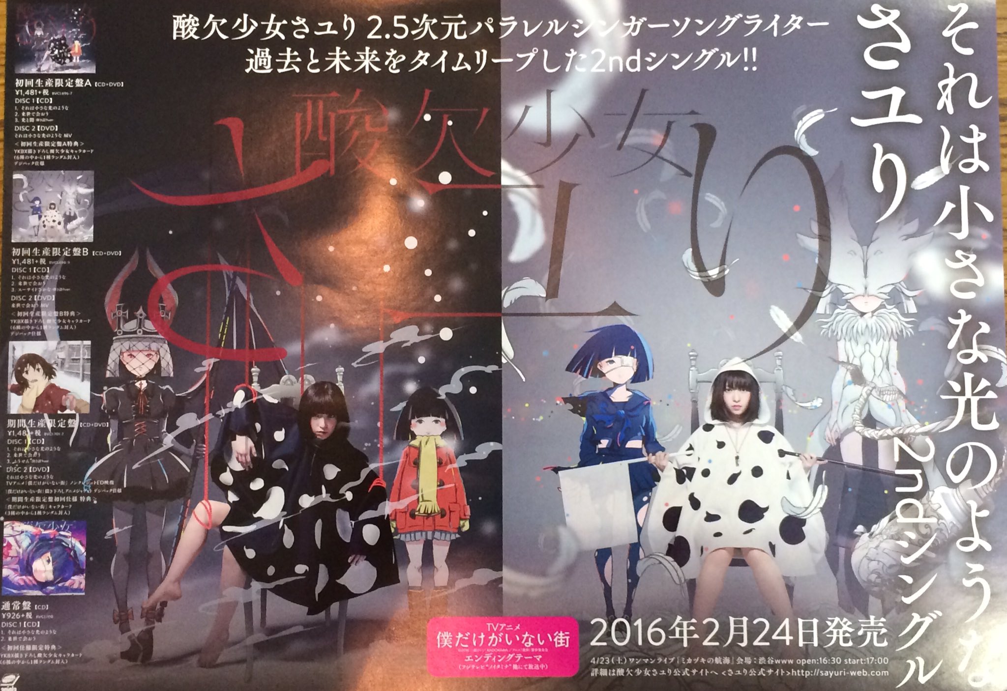 愛帝王 Twitterren 酸欠少女さユりのライブ終わり これは茨城まで来た甲斐あった ホリエモン人気凄い