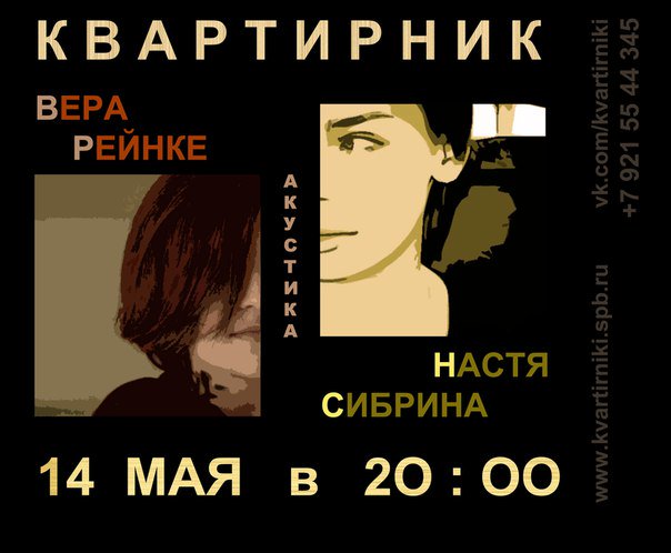 Кто впечатлился, есть шанс услышать Веру вживую! Информация здесь vk.com/event120407318