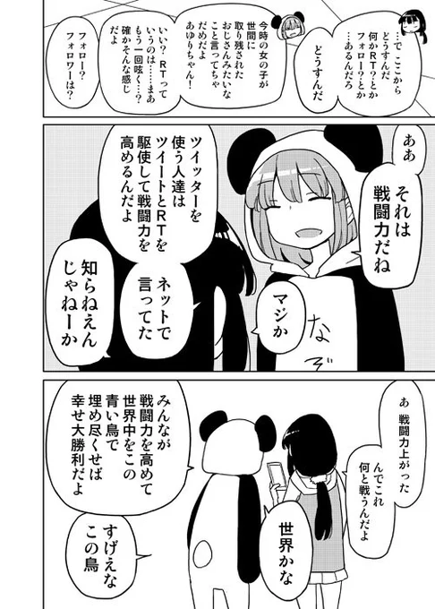 アオイトリ=サンは実際スゴイ。 