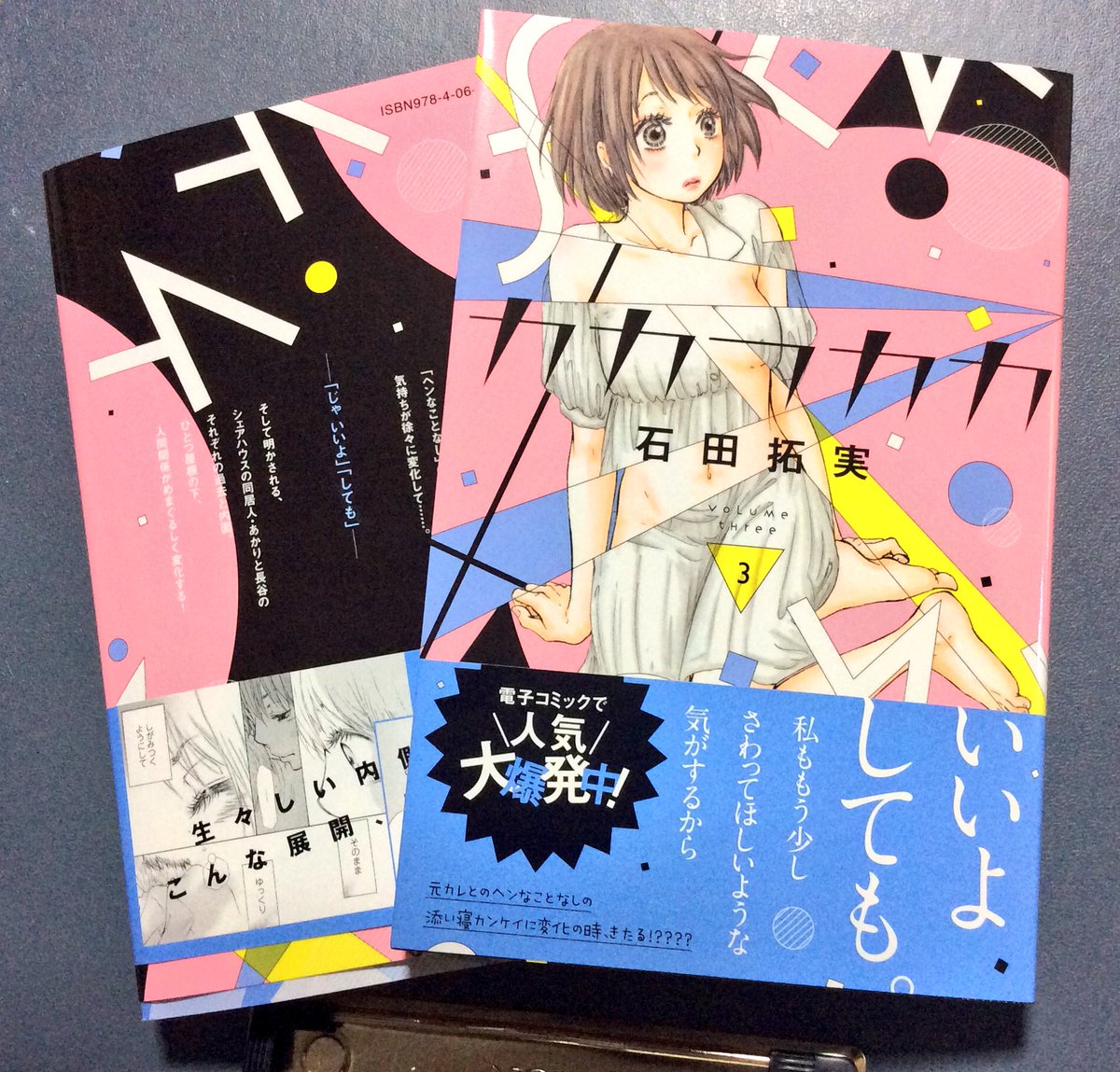 選択した画像 カカフカカ 3 巻 発売 日 アイドル ゴミ 屋敷