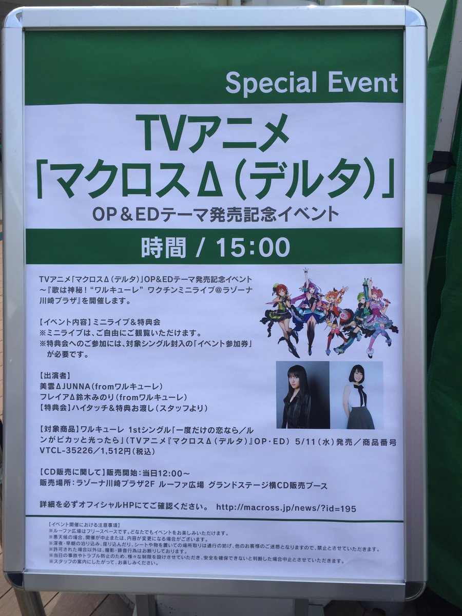 O Xrhsths ホビージャパン出版情報局 Sto Twitter イベント速報 Tvアニメ マクロスd Op Edテーマ発売 記念イベントの取材に 美雲とフレイアが素晴らしいパフォーマンスで観客を魅了 7月6日にファーストアルバム発売も決定 後日ほびーちゃんねるでレポートします