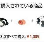 冗談でしょｗゴーグルを購入しようと検索→Amazonが飛べない豚にさせようと挑んでくるらしい!