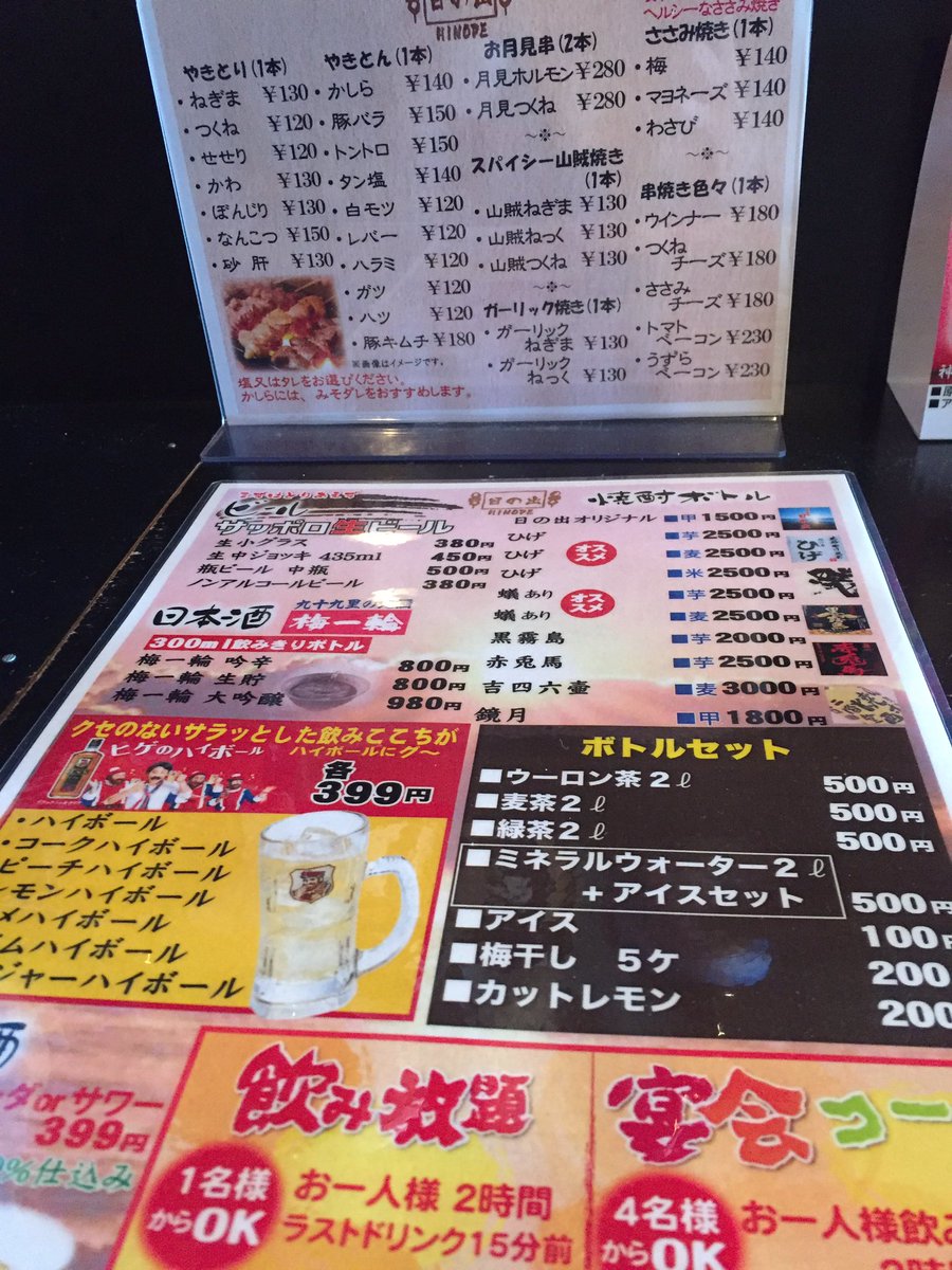 日の出八千代店 Yakitori111 Twitter 日の出八千代店 Yakitori111 Twitter
