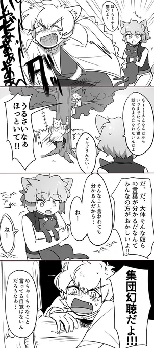 猫が苦手で話せもしないミナト 