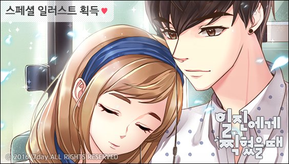 ruby07420's tweet image. [#서주호 스페셜 일러스트 획득] "앞으로는 혼자 안 올 거야. 우리 화해했으니까." #일진에게찍혔을때 #7day
goo.gl/UhmSsm