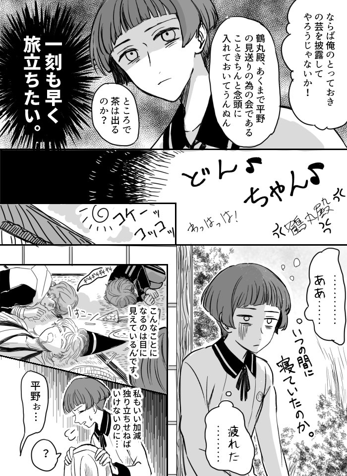 平野くんが極になる為の修行にでる前夜のぎょぶ太刀お兄さんは凄そう 