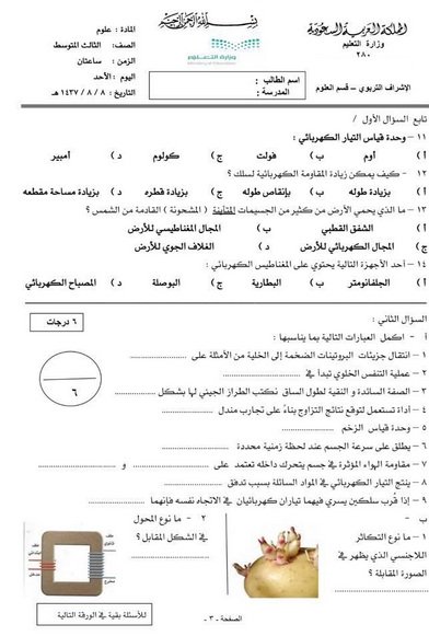 علوم الفصل الثاني اختبار ثالث متوسط اسئلة اختبار