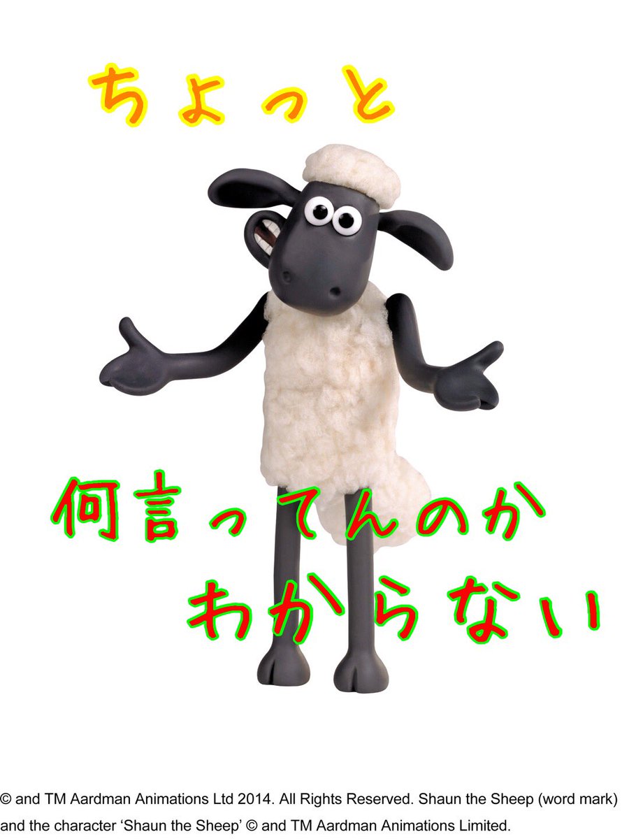 ひつじのショーン画像bot Botbot Twitter ひつじのショーン画像bot Botbot Twitter