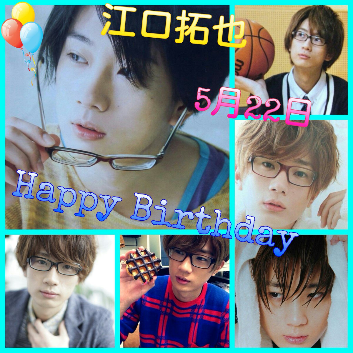 七渚 田中くん可愛い A Twitter 江口拓也生誕祭16 5月22日はカレーの妖精江口拓也の誕生日 えぐぐっち29歳のお誕生日おめでとうございます イケメンで 料理上手くて 可愛いくて 面白くて弄られてるえぐー大好きです これからも応援してます