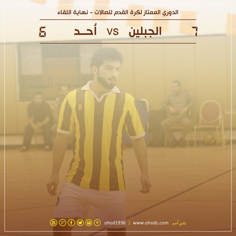 OHOD1936's tweet photo. نهاية اللقاء

الجبلين 7 x أُحــد 6

#دوري_الصالات_السعودي https://t.co/vSHa5RRqYU