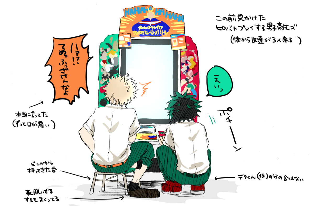 この前見かけたヒロバトプレイする男子高生ズ。ただの勝デクだった 