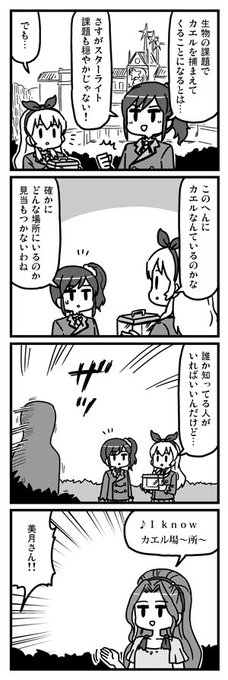 アイカツ タグが付いているマンガ一覧 古い順 52ページ ツイコミ 仮