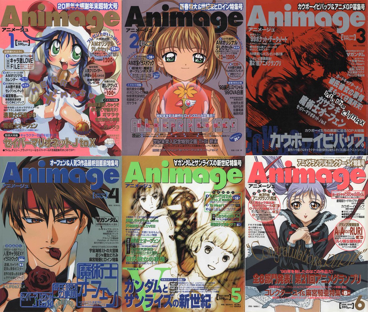 電子化したアニメ雑誌の表紙 Twitter
