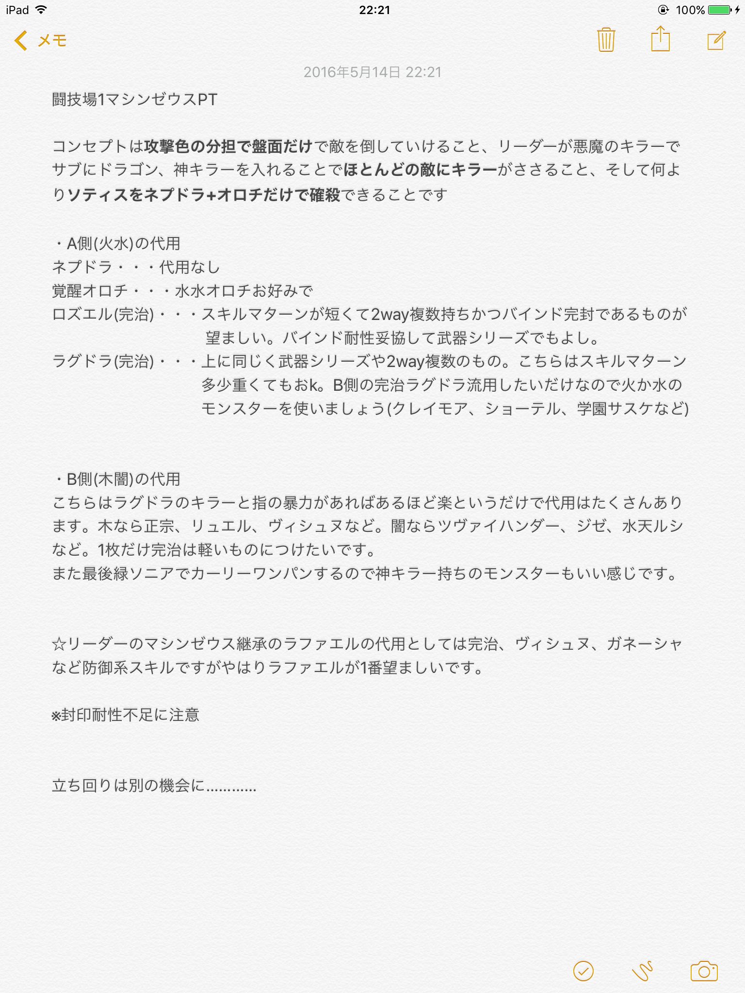 ありーど マシンゼウス闘技場1 代用は無数にあります ですが継承のラファエル1枚 完治2枚は最低欲しいです 組んで慣れればマルチ闘技場ですら8分台出ます パズドラ