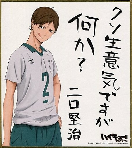 二口賢治 二口賢治