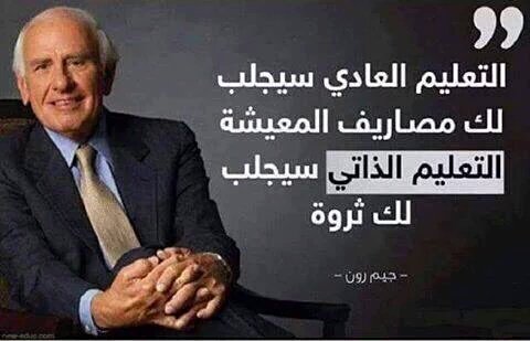 dr_alabdali's tweet image. "التعليم العادي سيجلب لك مصاريف المعيشة ،التعليم الذاتي سيجلب لك ثروة"
