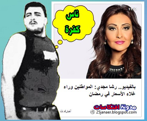 رشا مجدي المذيعة بتاعت ماسبيرو   بتقول لك المواطنين وراء غلاء الأسعار في رمضان