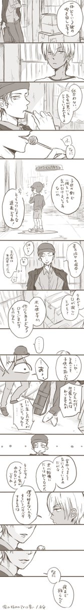 彼の好みのアメは苦い/赤安 