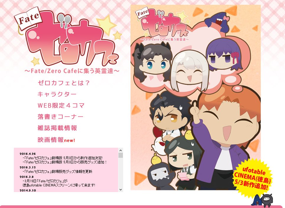 Ufotable Twitterissa 完全予約制ufotableダイニングでの Ufotable15周年ダイニング ピックアップ作品を Fate Zero Fate ゼロカフェ 桜の温度 として ご予約受付開始となります T Co Wiuuat2xwy