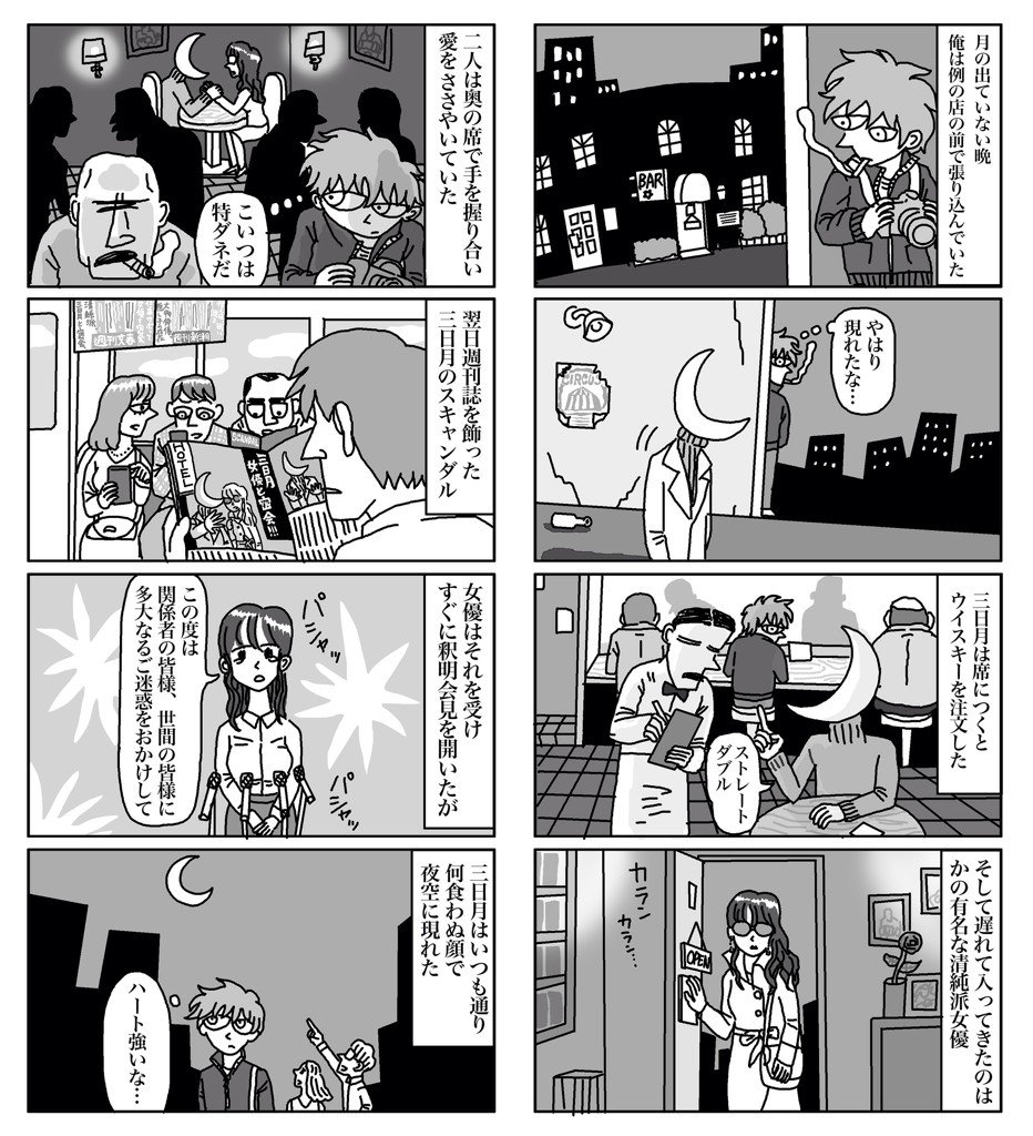 物語断片集『スキャンダル』
#漫画 