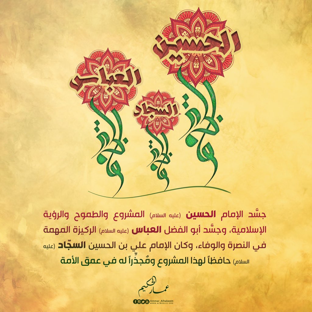 Ammar Al-Hakim | عمار الحكيم (@ammar_alhakeem) on Twitter photo 