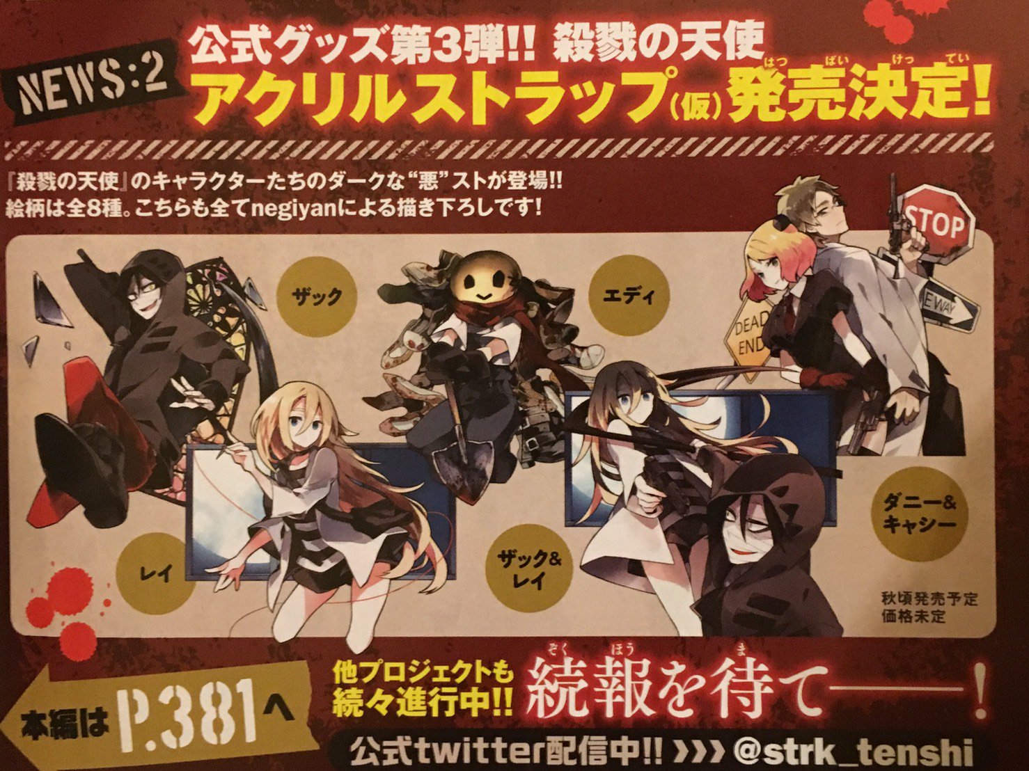 殺戮の天使 悪リルストラップ 1BOX 殺戮の天使 悪リルストラップ 1BOX キャラクターグッズ