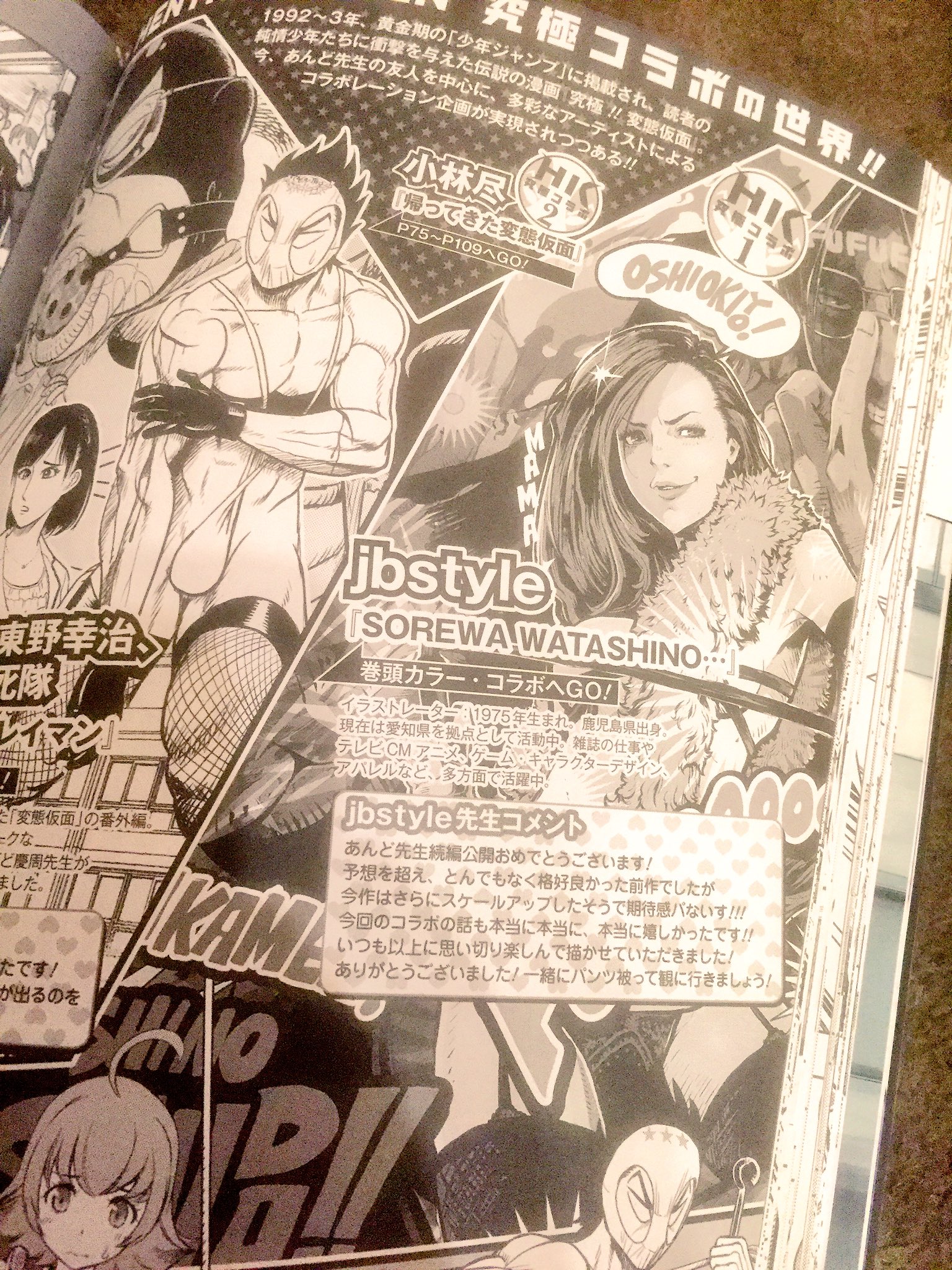 تويتر Jbstyle على تويتر フォォォォーーーっ 皆さんhk変態仮面アブノーマルクライシス公開記念ムック本 コンビニなどで見れましたかー T Co Vqfkgd2hv6