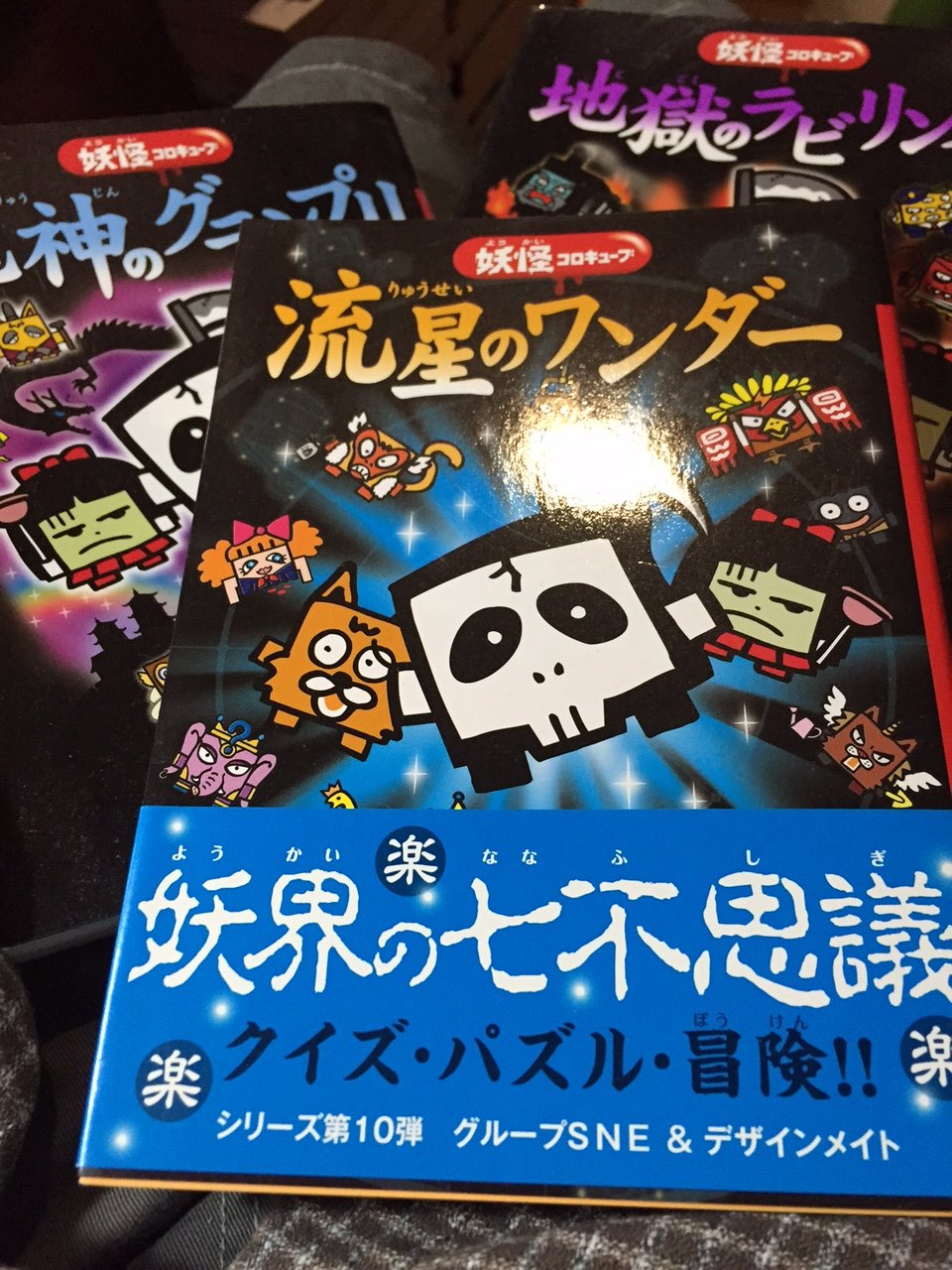 تويتر 友野詳 على تويتر ついでに も一つ妖魔夜行絡みの過去作を紹介しとくとですね 小学生向けクイズ パズル満載絵物語シリーズ 妖怪コロキューブ の一作に 喋ると超小声だけど文章ではテンション高い文車妖妃ってキャラを出しました デザインはまるで別物