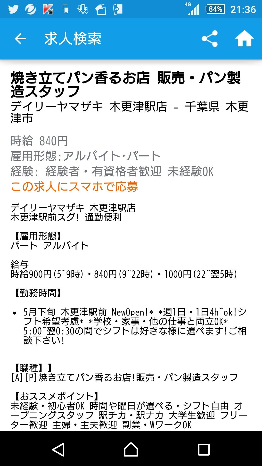 木更津の今 木更津 西口 スパークルシティ どんな デイリーヤマザキ なのかなぁ 求人広告をチェックしてみたら インストアベーカリー らしい しかも 電話番号は千葉市の山パン直みたいです