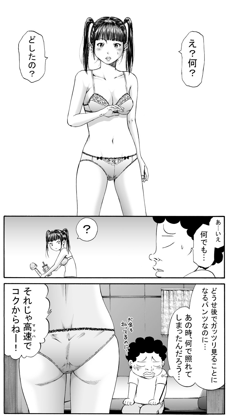 わざと見せてる加茂井さんエロ画像  / X