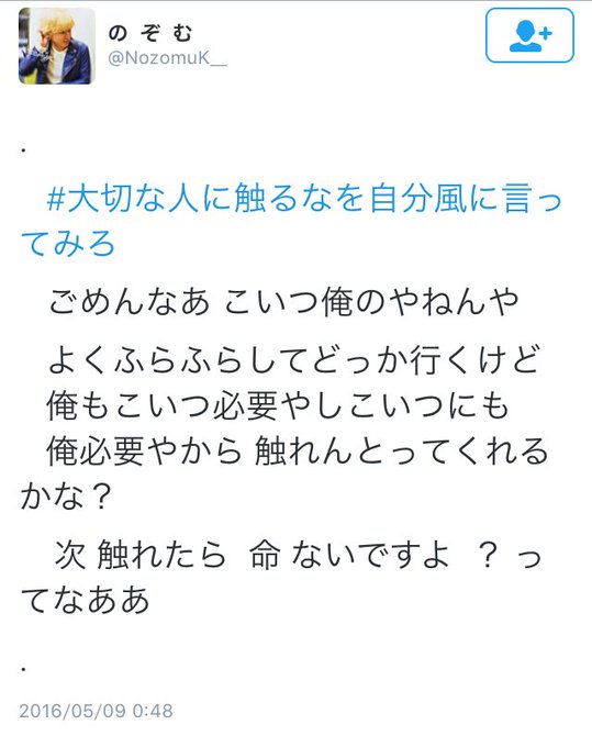 むにぞうさん がハッシュタグ 大切な人に触るなを自分風に言ってみろ をつけたツイート一覧 1 Whotwi グラフィカルtwitter分析 むにぞうさん がハッシュタグ 大切な人に触るなを自分風に言ってみろ をつけたツイート一覧 1 Whotwi グラフィカルtwitter分析