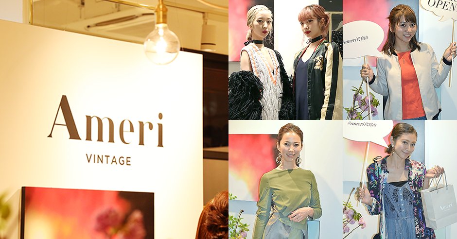 アメリヴィンテージ