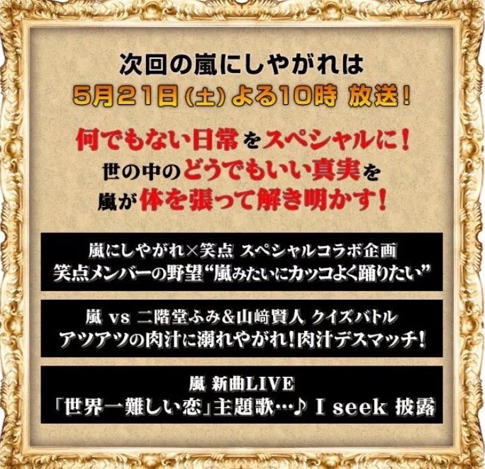 greerin_ai's tweet photo. 【速報】来週のしやがれにてI  seek

【速報】来週のしやがれにてI  seek

【速報】来週のしやがれにてI  seek

【速報】来週のしやがれにてI  seek

【速報】来週のしやがれにてI  seek
#嵐にしやがれ https://t.co/PVTqO3SbNE