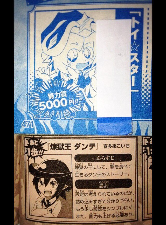 投稿漫画の戦歴です。当時は10代だった……!! 