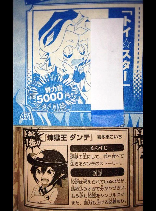 投稿漫画の戦歴です。当時は10代だった……!! 
