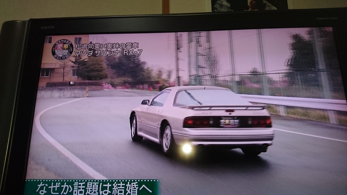 若ハゲ はるとまん Auf Twitter おぎやはぎの愛車遍歴 サバンナrx7 Fc 出とるじゃん 川島尚美センス良すぎ 意外だ おぎやはぎの愛車遍歴 車 若ハゲ はるとまん Auf Twitter おぎやはぎの愛車遍歴 サバンナrx7 Fc 出とるじゃん 川島尚美センス良すぎ 意外だ おぎやはぎの愛車遍歴 車